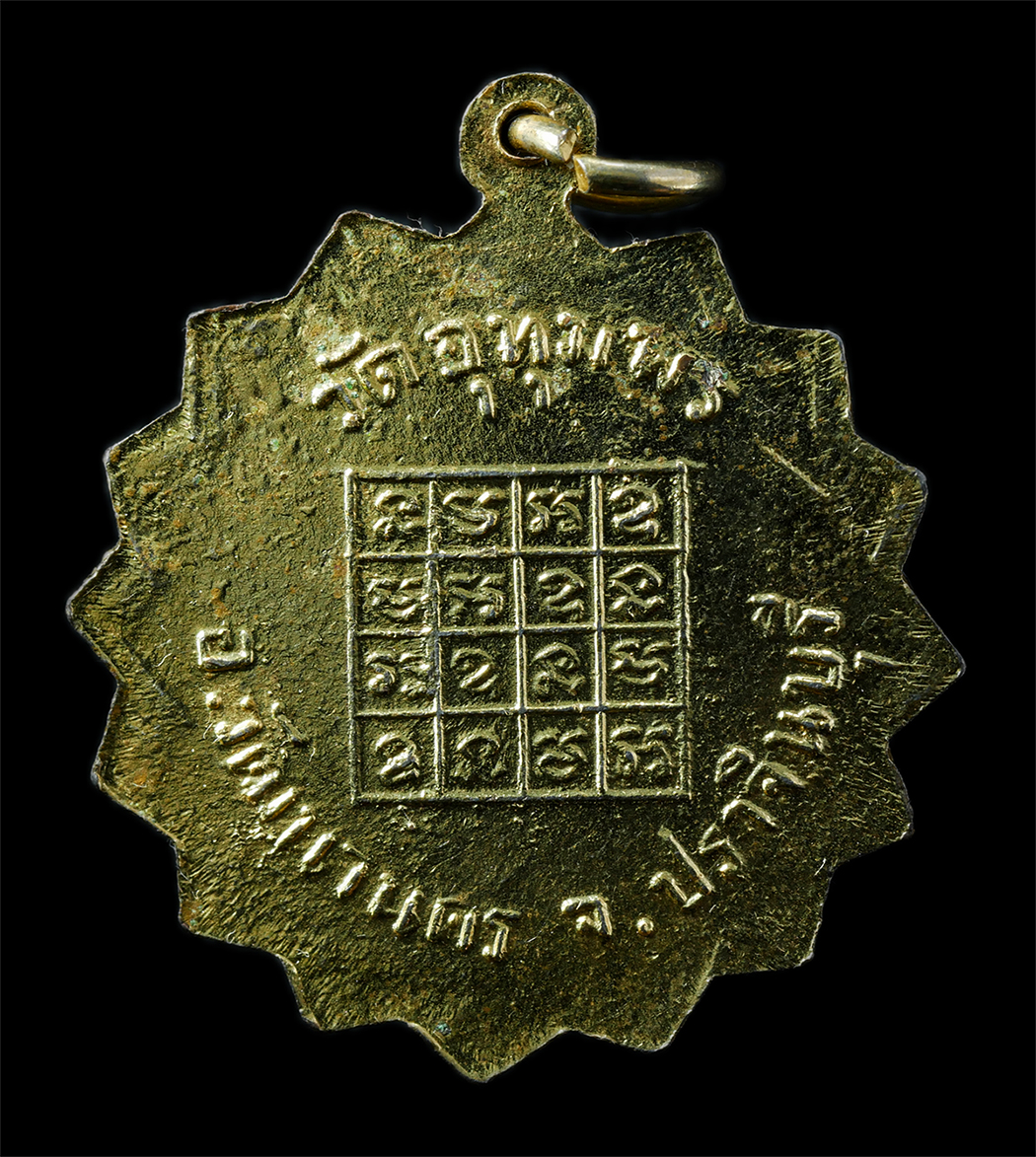 2568-12-07 14-1 (112)p.jpg - เหรียญเลื่อนสมณศักดิ์ รุ่นแรก หลวงพ่อบุญหนา(พระครูอุทุมพรธรรมสาร) วัดอุทุมพร (ห้วยเดื่อ) อ.วัฒนานคร จ.สระแก้ว ปราจีนบุรี ปี2519 เหรียญเนื้อกะไหล่ทองลง [..] | https://kamulet.in.th